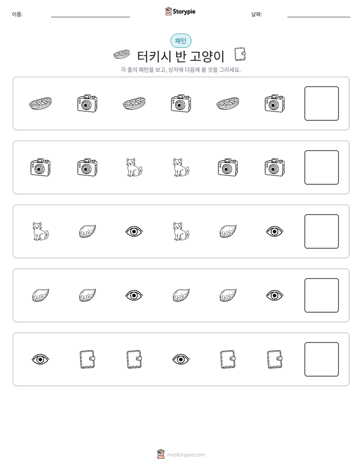패턴