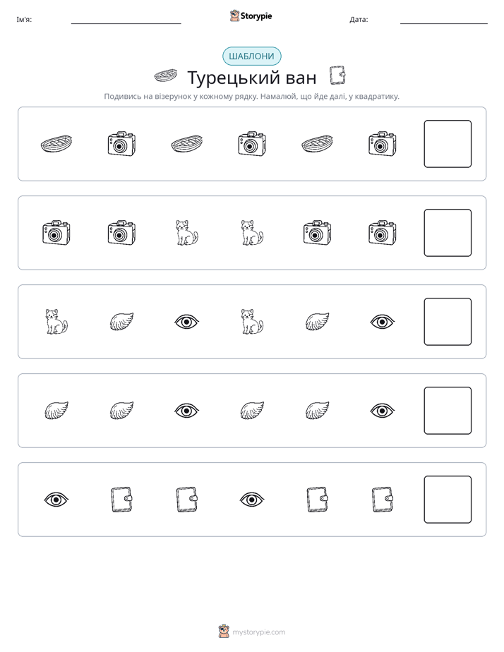 Шаблони