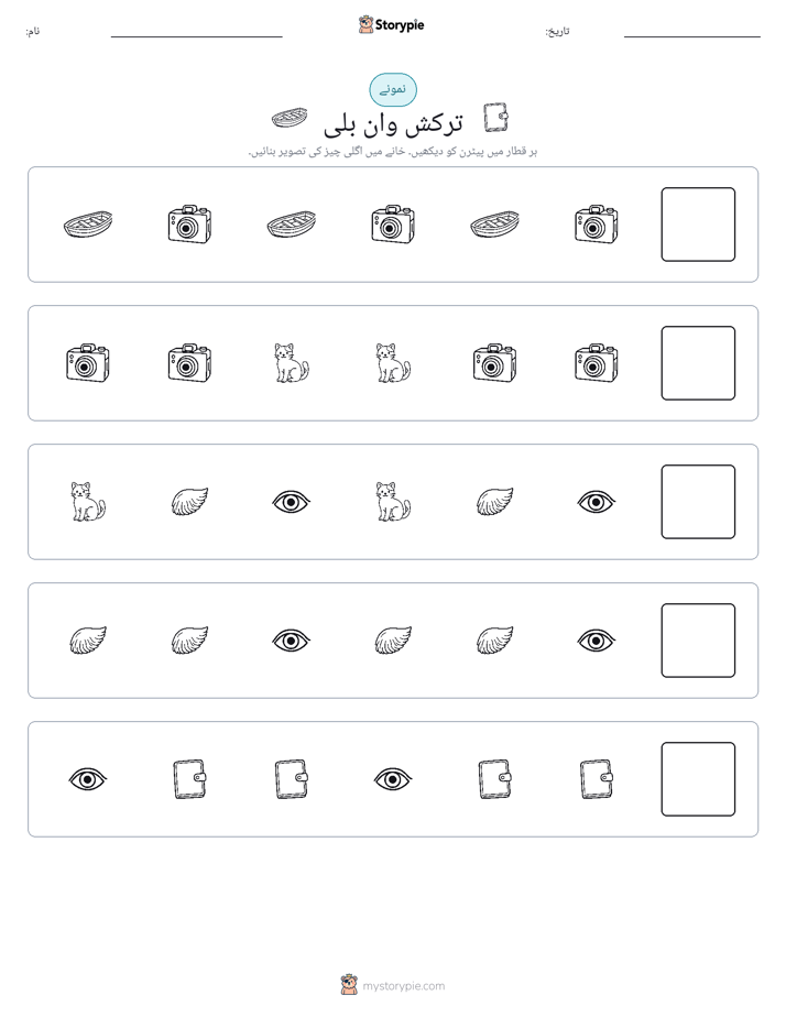 پیٹرن