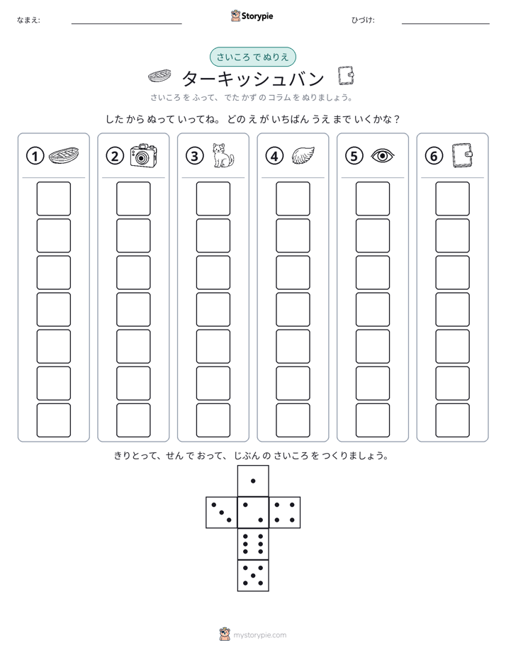 ロール＆カラー