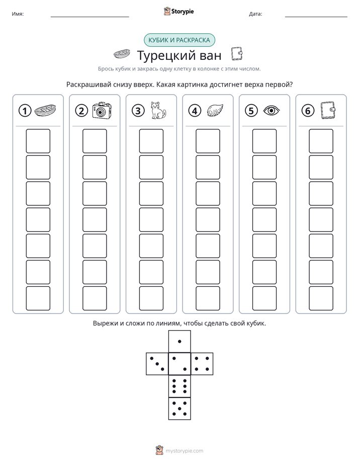 Катать и раскрашивать