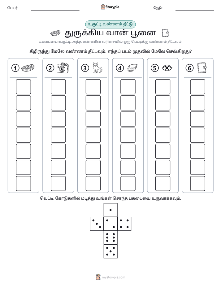 ரோல் & நிறம்