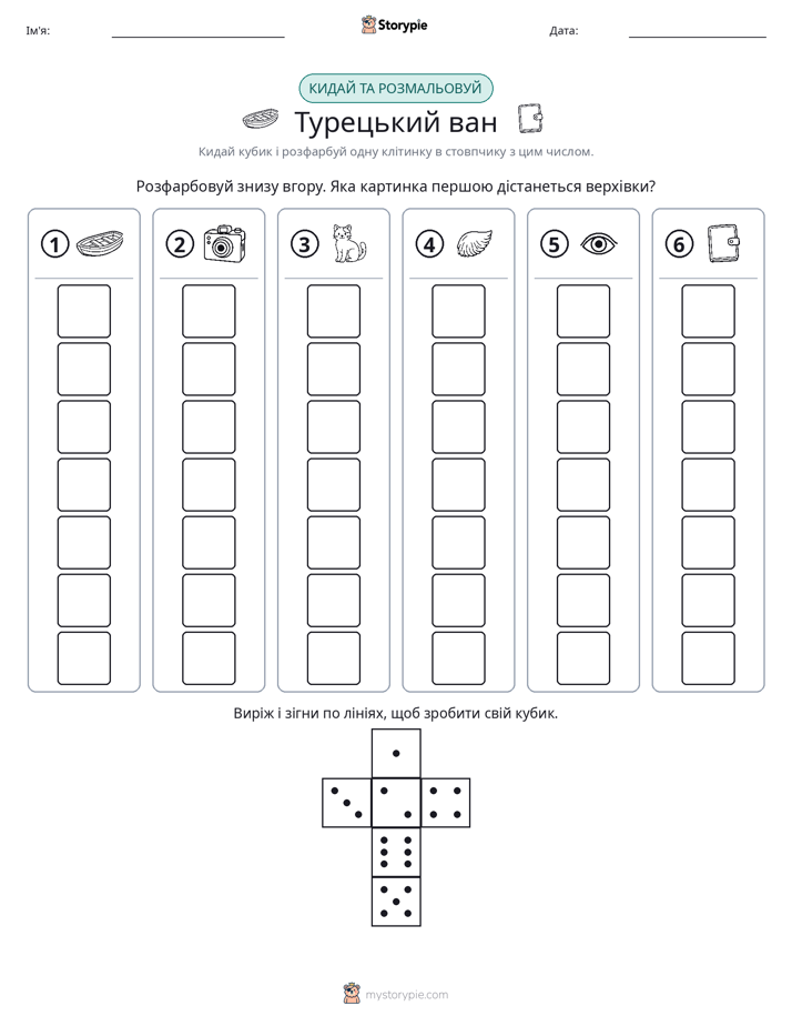 Катай та Розфарбовуй
