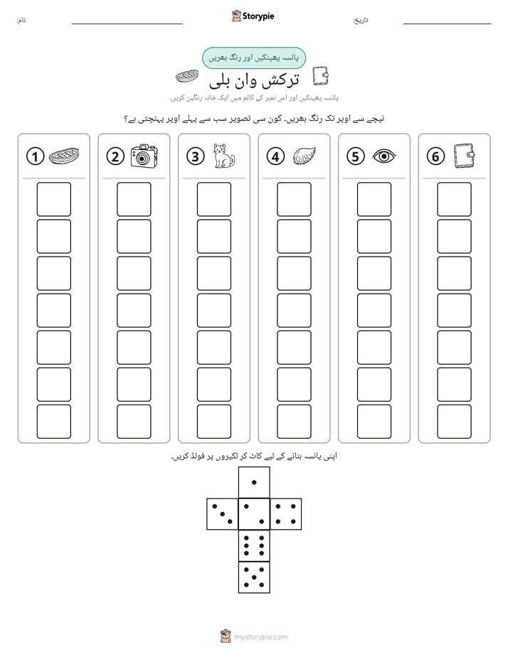 رول اور رنگ