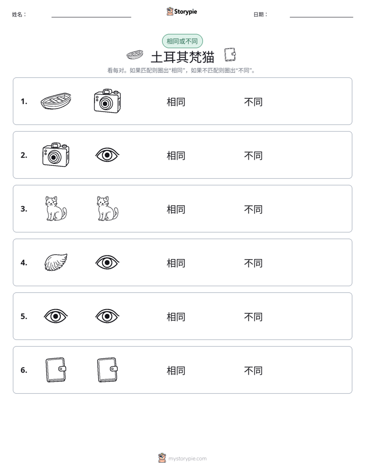 相同或不同