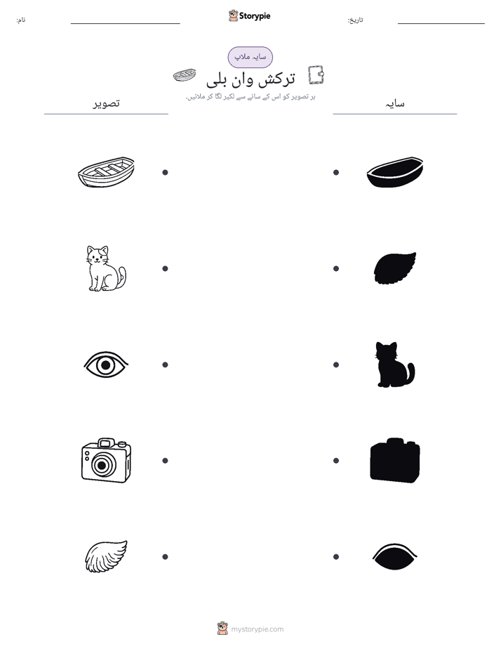 سایہ ملائیں