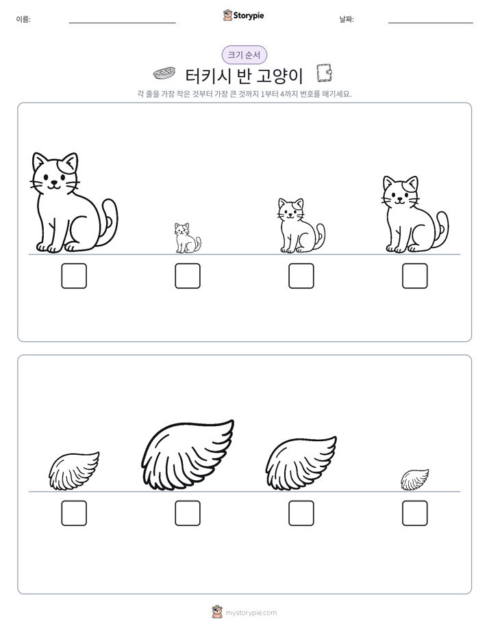 크기 순서