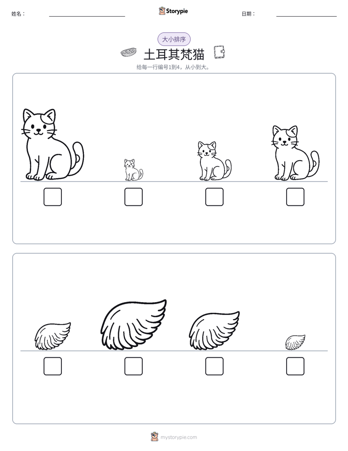 大小排序