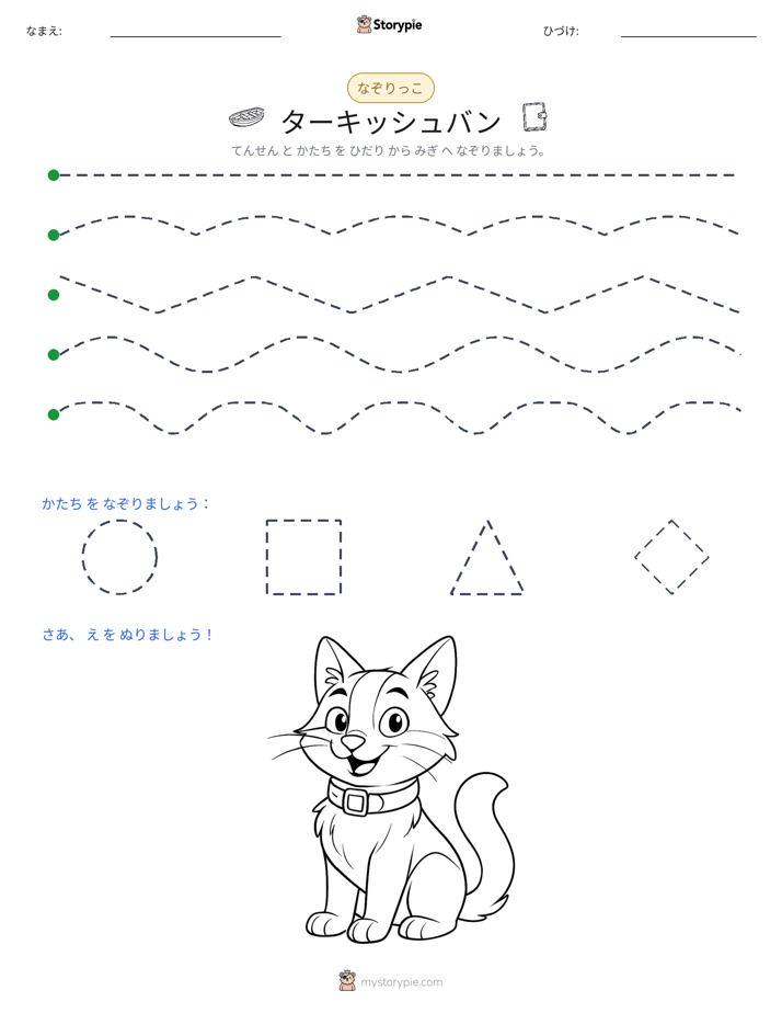 トレース