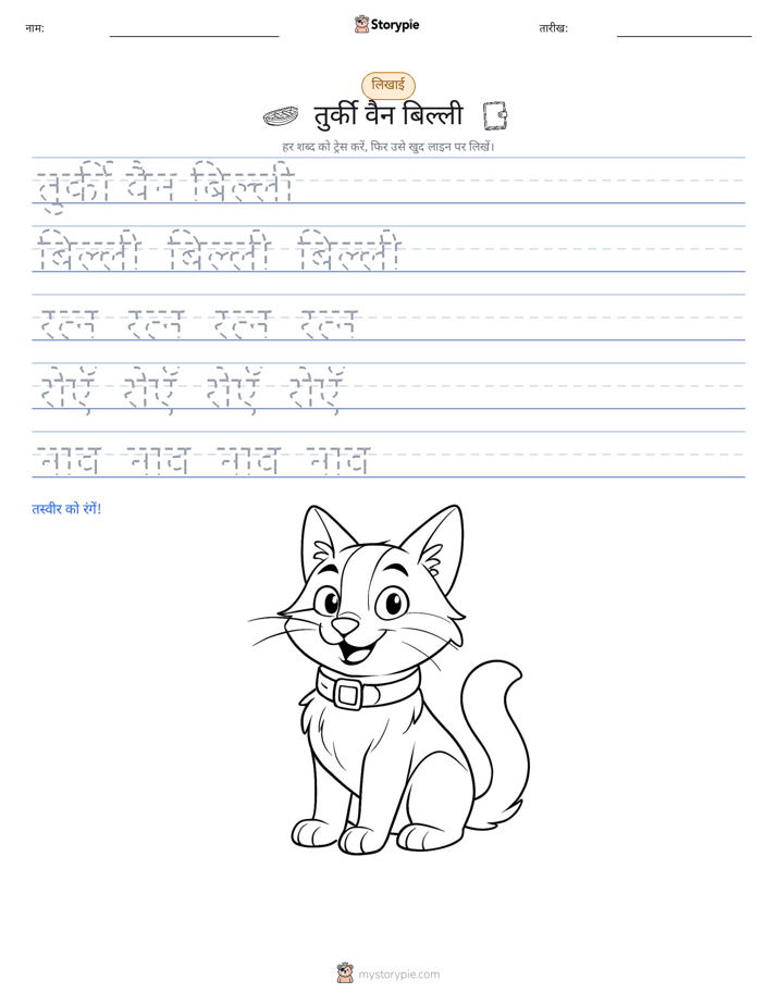 लेखन अभ्यास