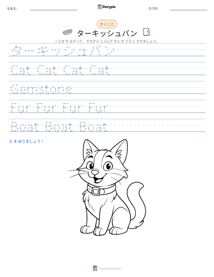 書き取り練習