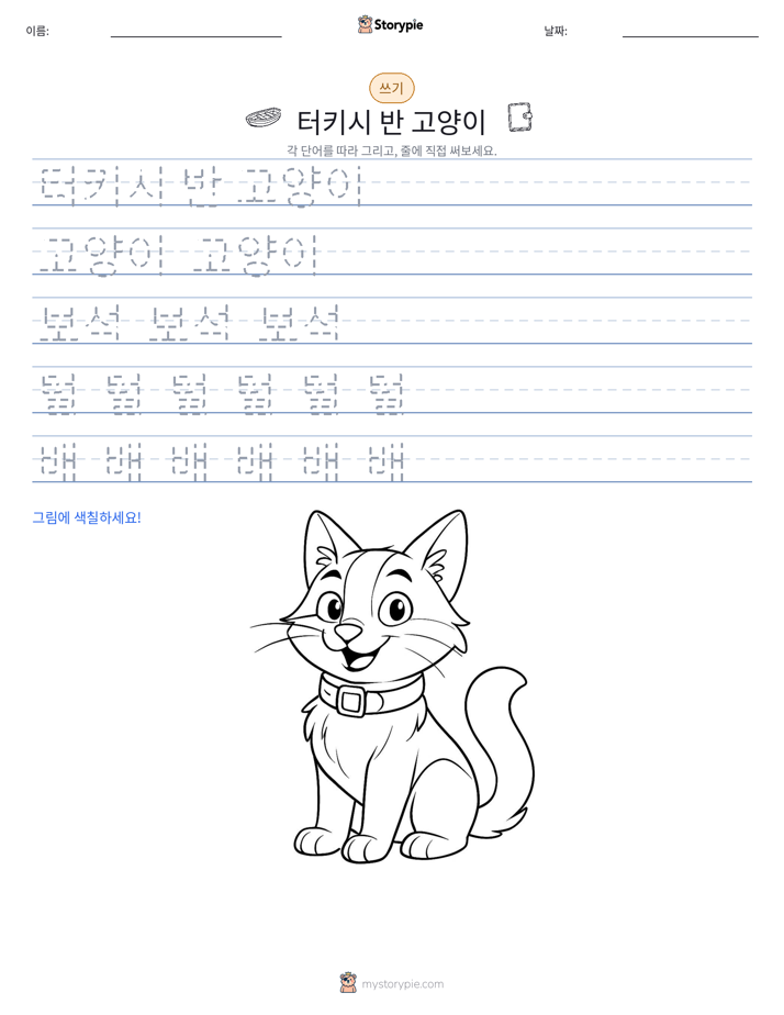 쓰기 연습
