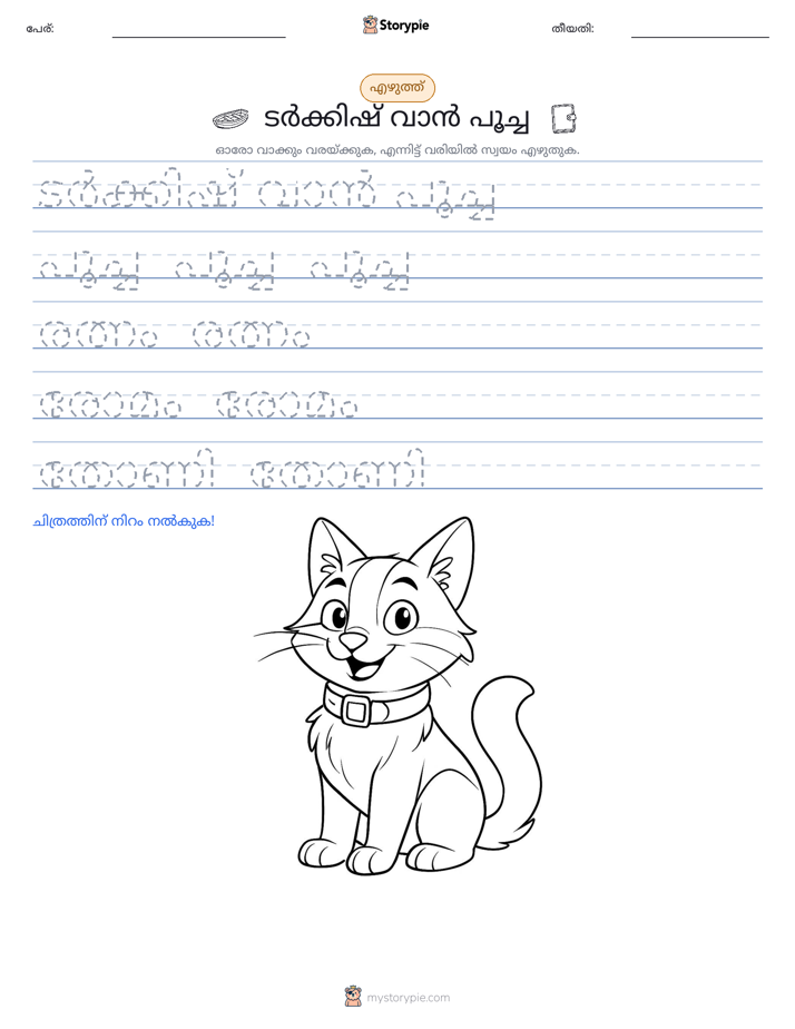 എഴുത്ത് പരിശീലനം