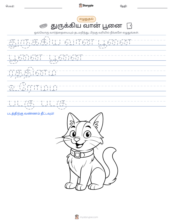 எழுத்து பயிற்சி