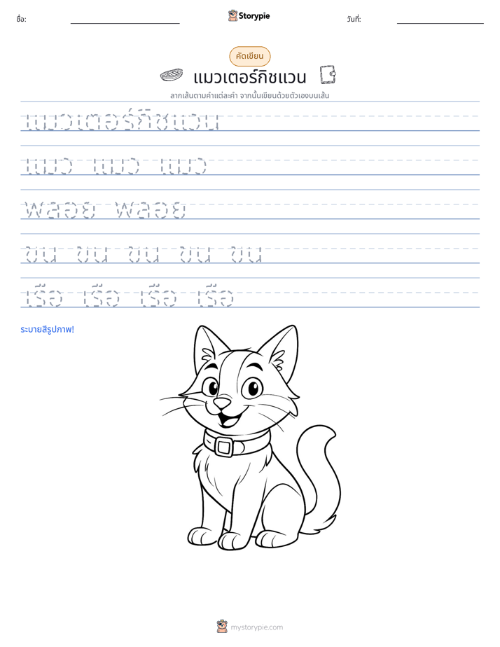 การฝึกเขียน