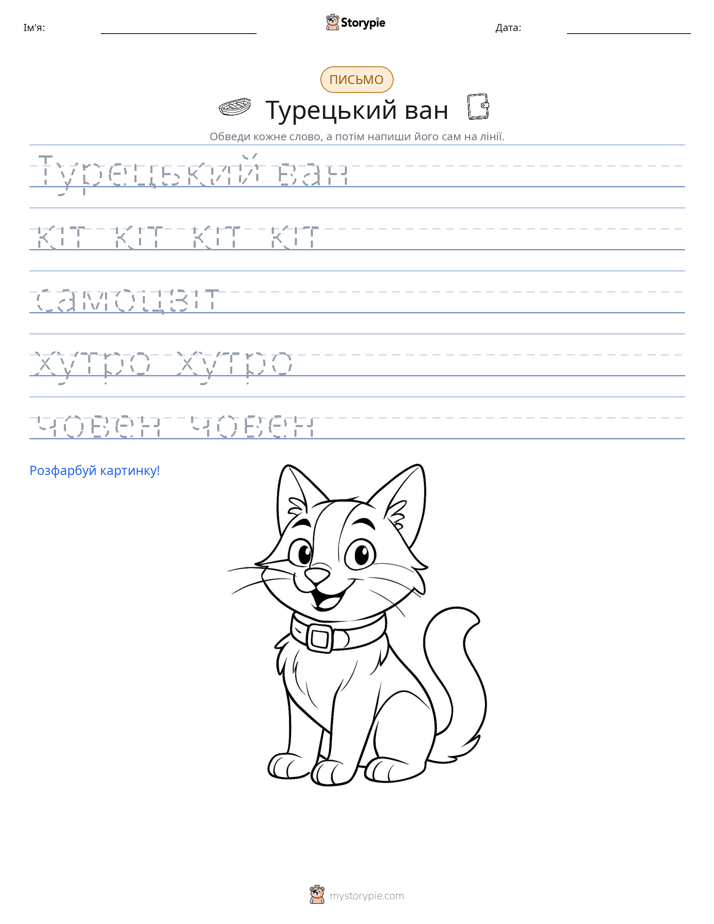 Практика письма