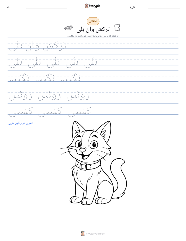 تحریری مشق