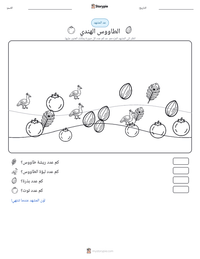معاينة ورقة العمل القابلة للطباعة الطاووس الهندي