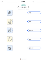 인도공작 인쇄 가능한 워크시트 미리보기