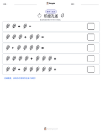 印度孔雀 可打印工作表预览