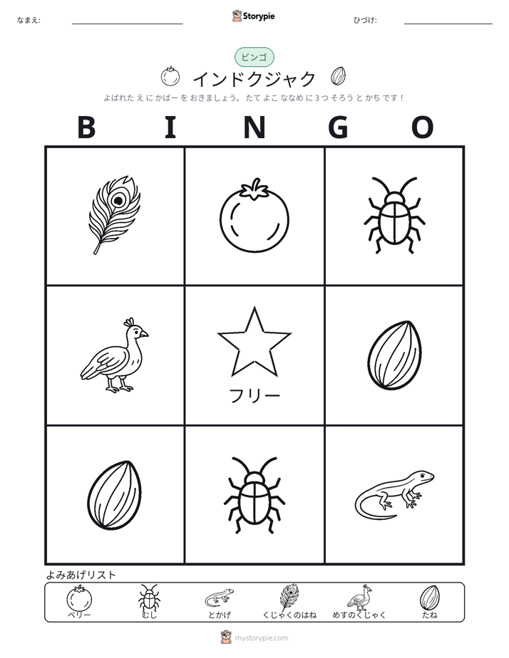 ピクチャービンゴ