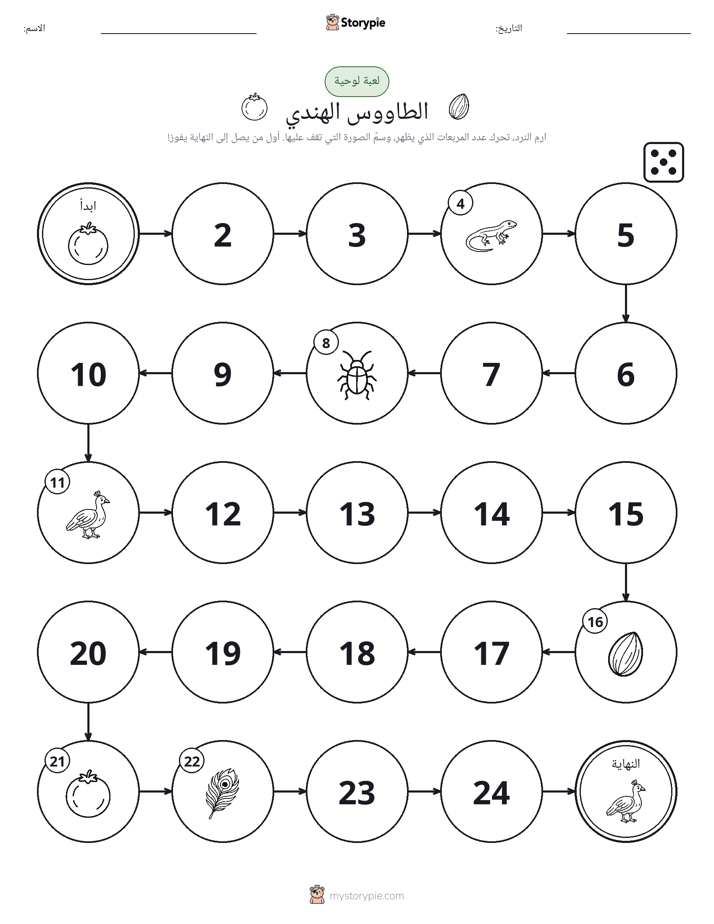 لعبة لف و تحرك