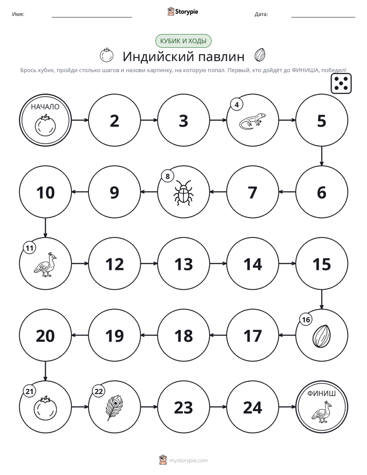 Игра: катай и двигайся