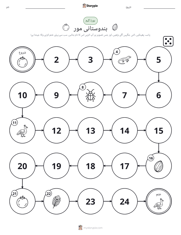 رول اور منتقل کریں کھیل