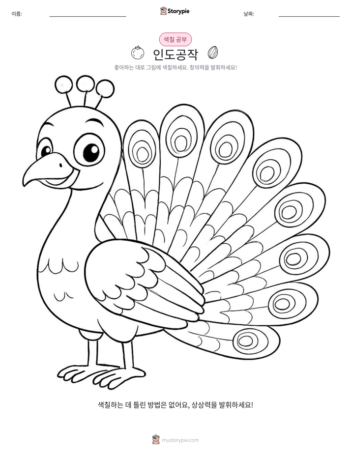 색칠하기 페이지