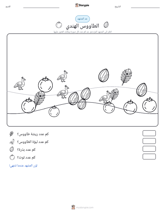 مشهد العد