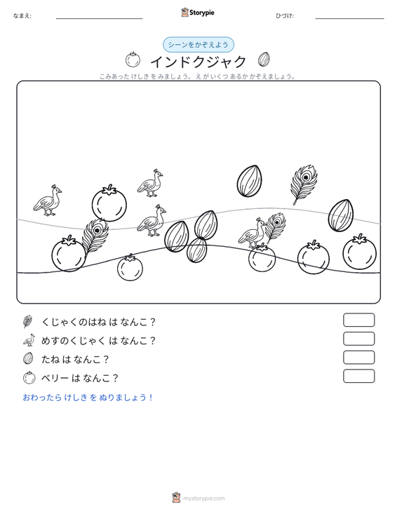 カウントシーン