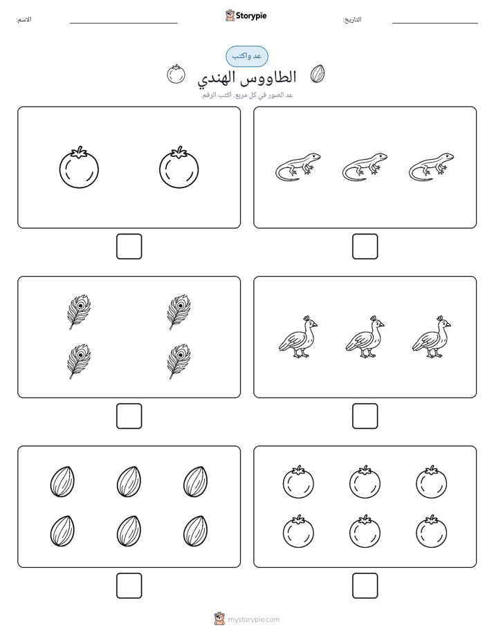 عد و اكتب
