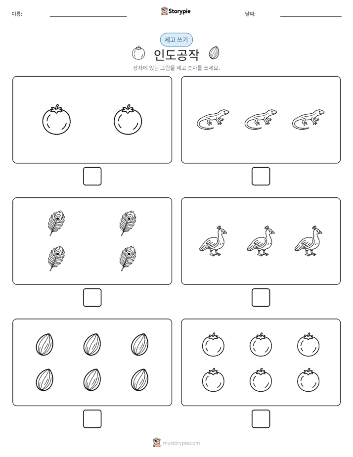 세고 쓰기