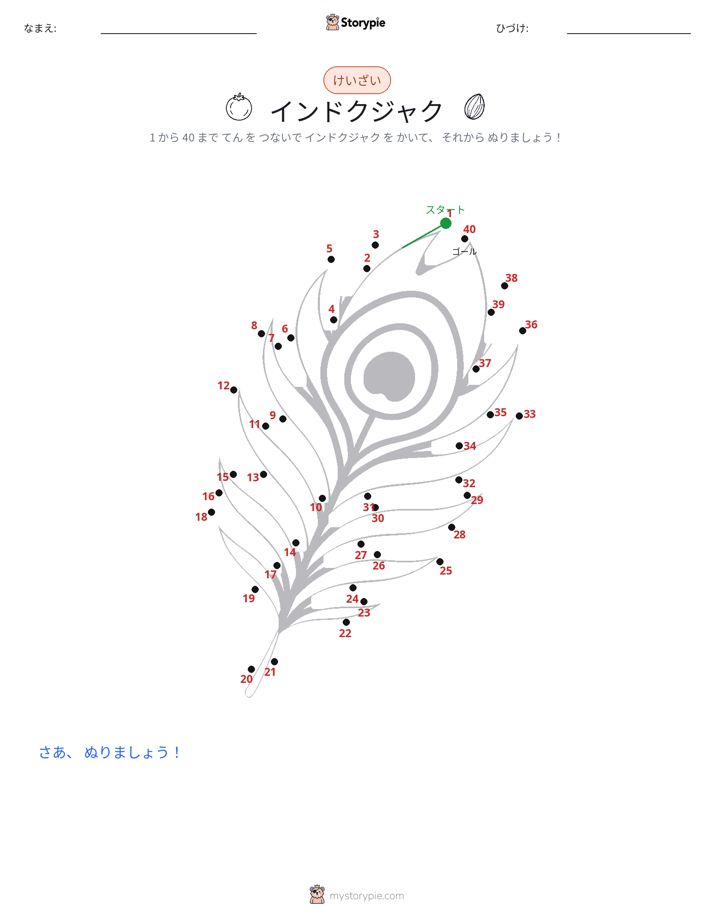 点つなぎ