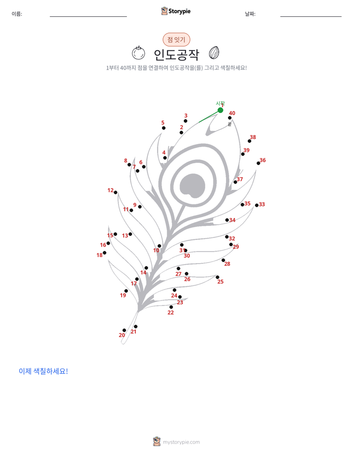 점 연결하기