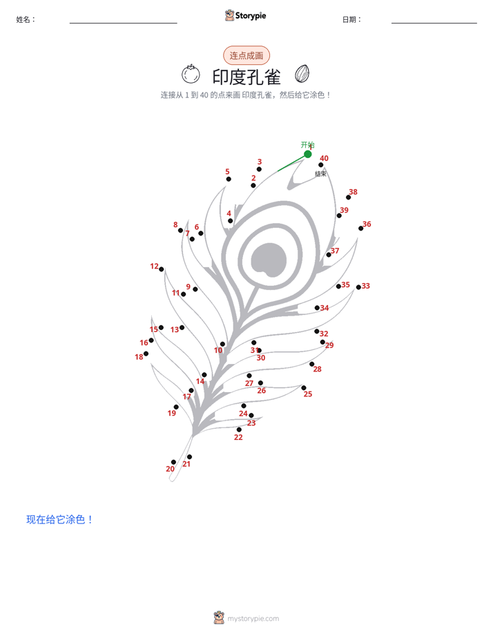 连点成线