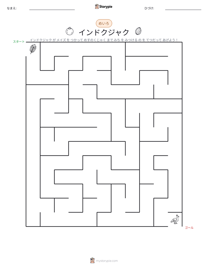 迷路