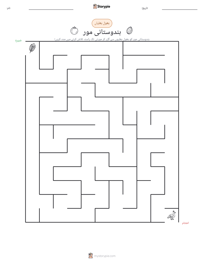 بھول بھلیاں