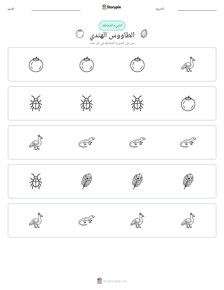الغريب