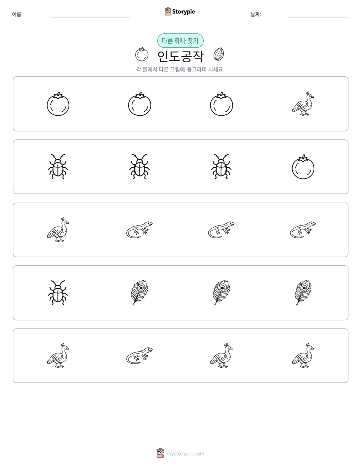이상한 것 찾기