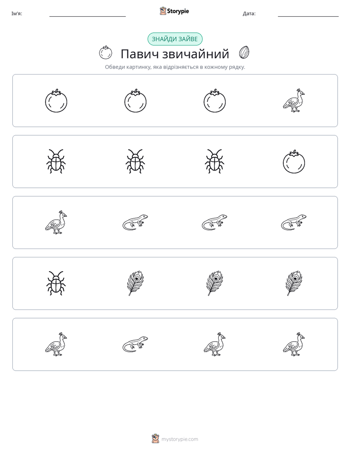 Зайвий