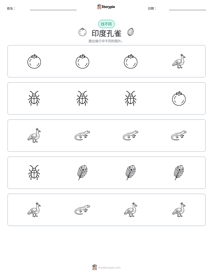 找不同