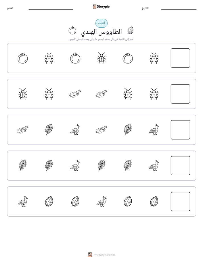 أنماط