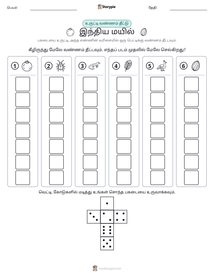 ரோல் & நிறம்