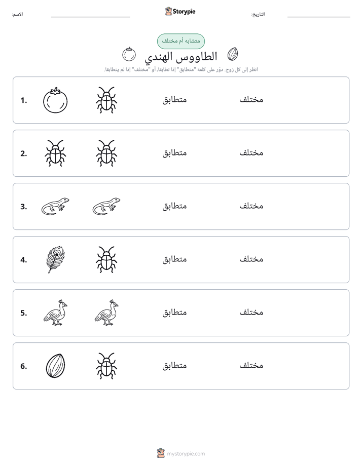 نفس أو مختلف