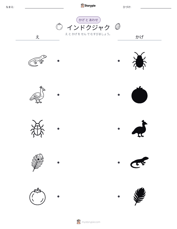 シャドウマッチ
