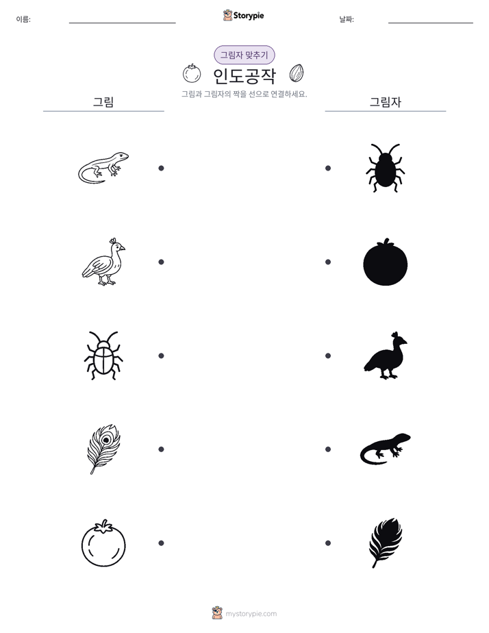 그림자 맞추기