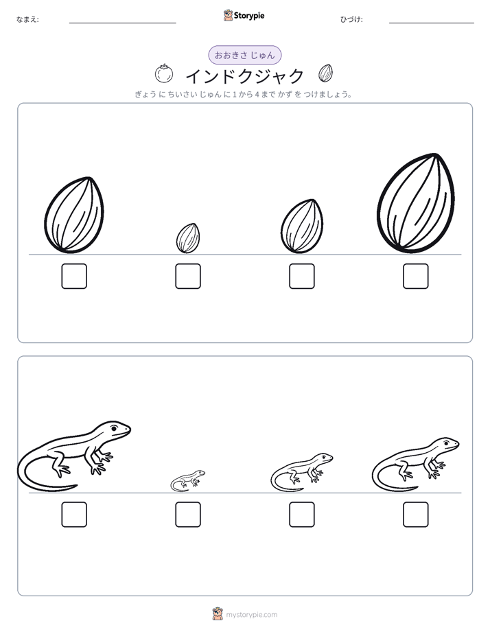サイズ順