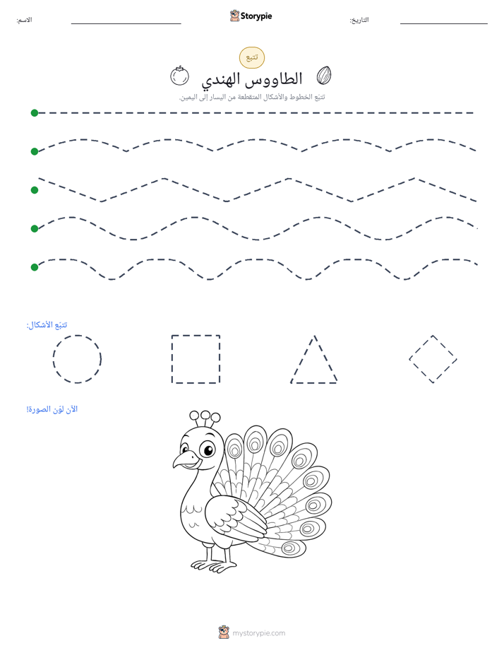 تتبع