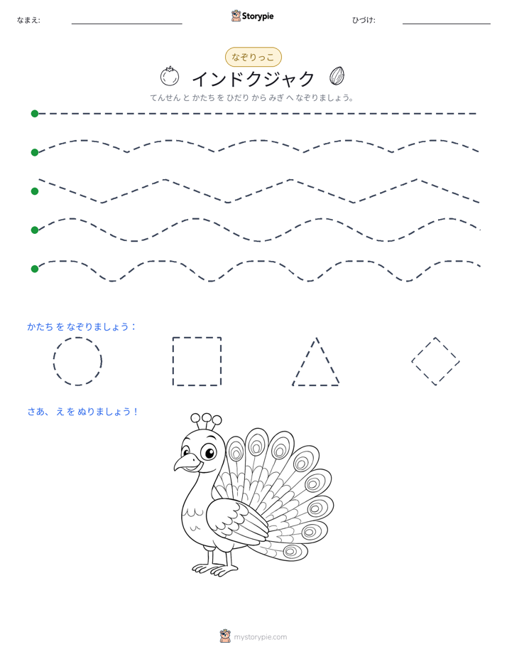 トレース